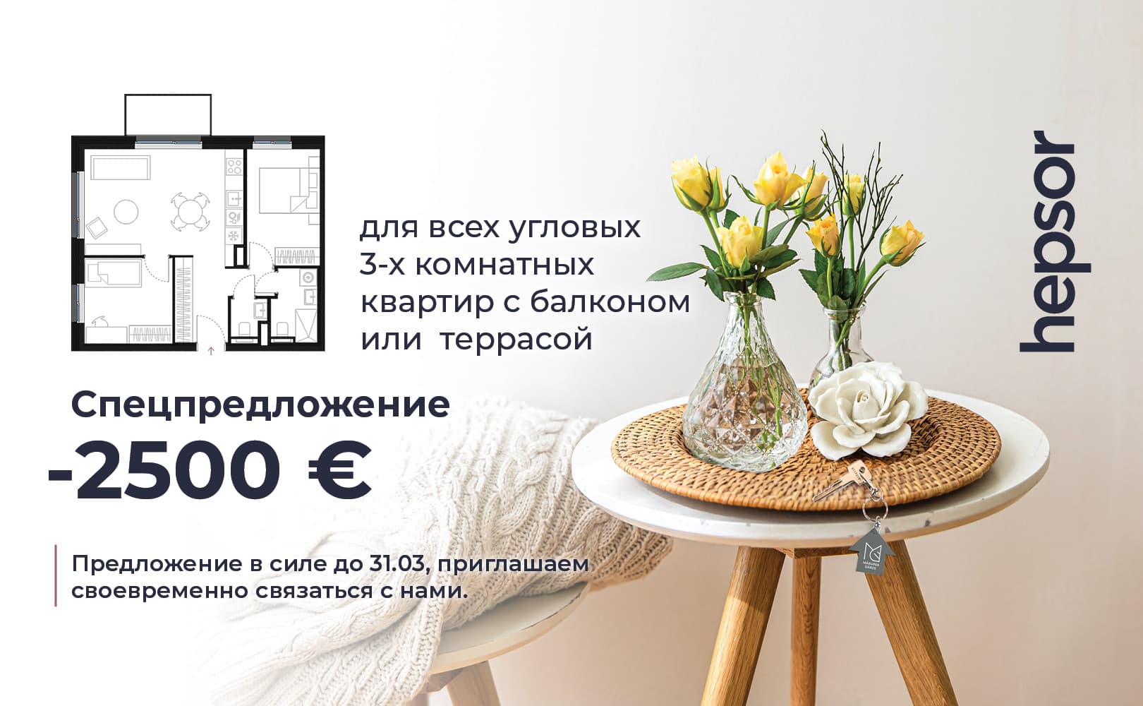для всех  угловых  3-х комнатных  квартир  c балконом - 2500 EUR